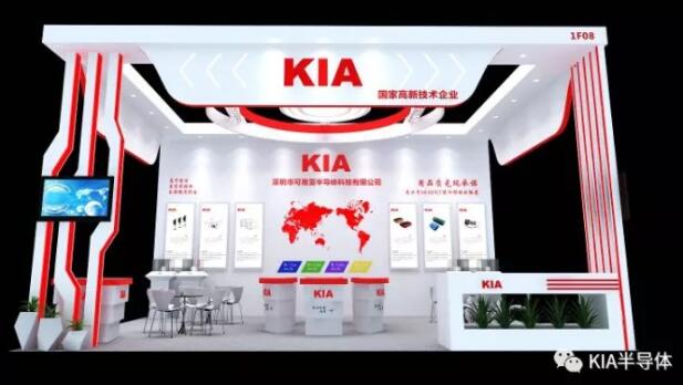 2017年12月21-23日，深圳國際電子展，KIA半導(dǎo)體誠邀您的蒞臨！